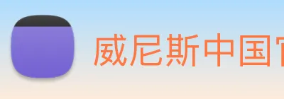 威尼斯中国官网 logo